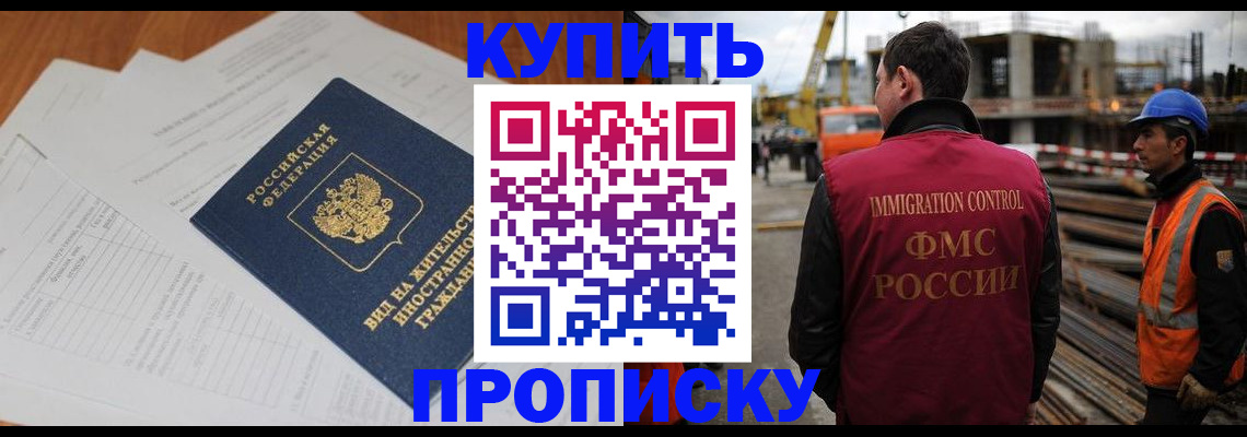 прописка в Вологодской области